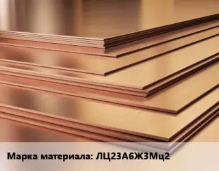 Латунный лист ЛЦ23А6Ж3Мц2